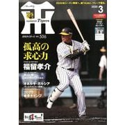 月刊 タイガース 2020年 03月号 [雑誌]