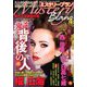 Mystery Blanc (ミステリーブラン) 2020年 04月号 [雑誌]