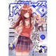 月刊 Comic REX (コミックレックス) 2020年 04月号 [雑誌]