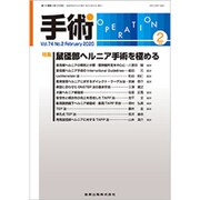 手術 2020年 02月号 [雑誌]