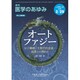 医学のあゆみ 2020年 2/29号 [雑誌]