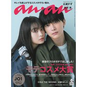 an・an (アン・アン) 2020年 3/4号 [雑誌]