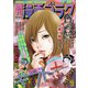 週刊漫画ゴラク 2020年 3/20号 [雑誌]