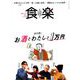 食楽 2020年 04月号 [雑誌]