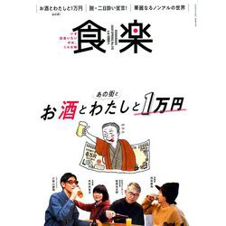 食楽 2020年 04月号 [雑誌]