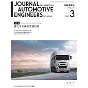 自動車技術 2020年 03月号 [雑誌]