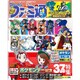 週刊 ファミ通 2020年 3/12号 [雑誌]