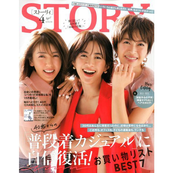 STORY (ストーリー) 2020年 04月号 [雑誌]