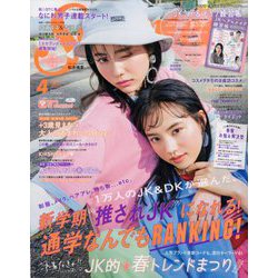 SEVENTEEN (セブンティーン) 2020年 04月号 [雑誌]
