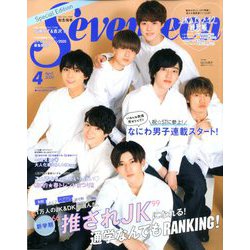 SEVENTEEN (セブンティーン) 表紙違い版 2020年 04月号 [雑誌]