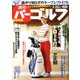 週刊パーゴルフ 2020年 3/24号 [雑誌]