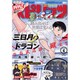 月刊!スピリッツ 2020年 4/1号 [雑誌]