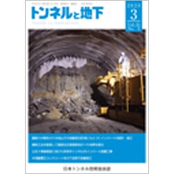 トンネルと地下 2020年 03月号 [雑誌]