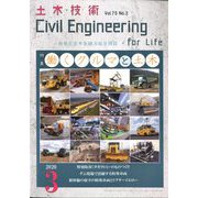 土木技術 2020年 03月号 [雑誌]