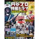 円谷プロ特撮ドラマDVDコレクション 2020年 3/24号(106) [雑誌]