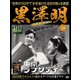 黒澤明DVDコレクション 2020年 4/5号 [雑誌]