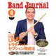 Band Journal (バンド ジャーナル) 2020年 04月号 [雑誌]