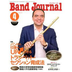 Band Journal (バンド ジャーナル) 2020年 04月号 [雑誌]