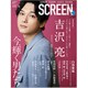 SCREENプラス 2020年 04月号 [雑誌]