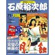 全国版石原裕次郎シアターDVDコレクション 2020年 3/29号 [雑誌]