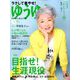 ゆうゆう 2020年 04月号 [雑誌]