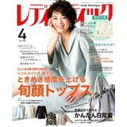 レディブティック 2020年 04月号 [雑誌]