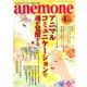 anemone(アネモネ) 2020年 04月号 [雑誌]