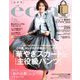 eclat (エクラ) 2020年 04月号 [雑誌]