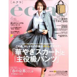 eclat (エクラ) 2020年 04月号 [雑誌]