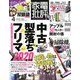 家電批評 2020年 04月号 [雑誌]