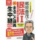 郷原豊茂の民法I 新・まるごと講義生中継 第2版 [単行本]