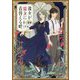 彼女が魔女に着替える時 [単行本]