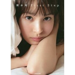 関水渚 First Step [単行本]