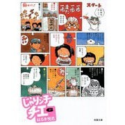 じゃりン子チエ〈6〉(双葉文庫) [文庫]
