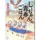 しーちゃんの青春ごはん 1<1巻>（思い出食堂コミックス） [コミック]
