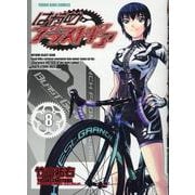 はやめブラストギア 8<8巻>（YKコミックス） [コミック]