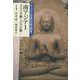 アジア仏教美術論集 南アジア I [全集叢書]