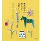 青木和子の刺しゅう 北欧ノート-Nordisk anteckningsbok [単行本]