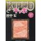 KIPPO 16<16巻>（YKコミックス） [コミック]