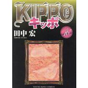 KIPPO 16<16巻>（YKコミックス） [コミック]