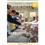 さぽーと 2020年2月号-知的障害福祉研究 [単行本]