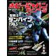 ホビージャパン ヴィンテージ Vol.3 [ムックその他]