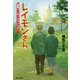 レイモンさん―函館ソーセージマイスター(集英社文庫) [文庫]