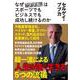 なぜ"ブブカ"はスポーツでもビジネスでも成功し続けるのか [単行本]