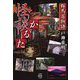 群馬百物語 [文庫]
