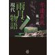 方違異談 [文庫]