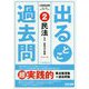公務員試験 出るとこ過去問 2 民法I [単行本]