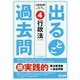 公務員試験 出るとこ過去問 4 行政法 [単行本]