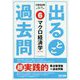 公務員試験 出るとこ過去問 6 マクロ経済学 [単行本]