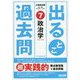 公務員試験 出るとこ過去問 7 政治学 [単行本]